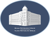  Влада Републике Србије 